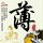白鹭
